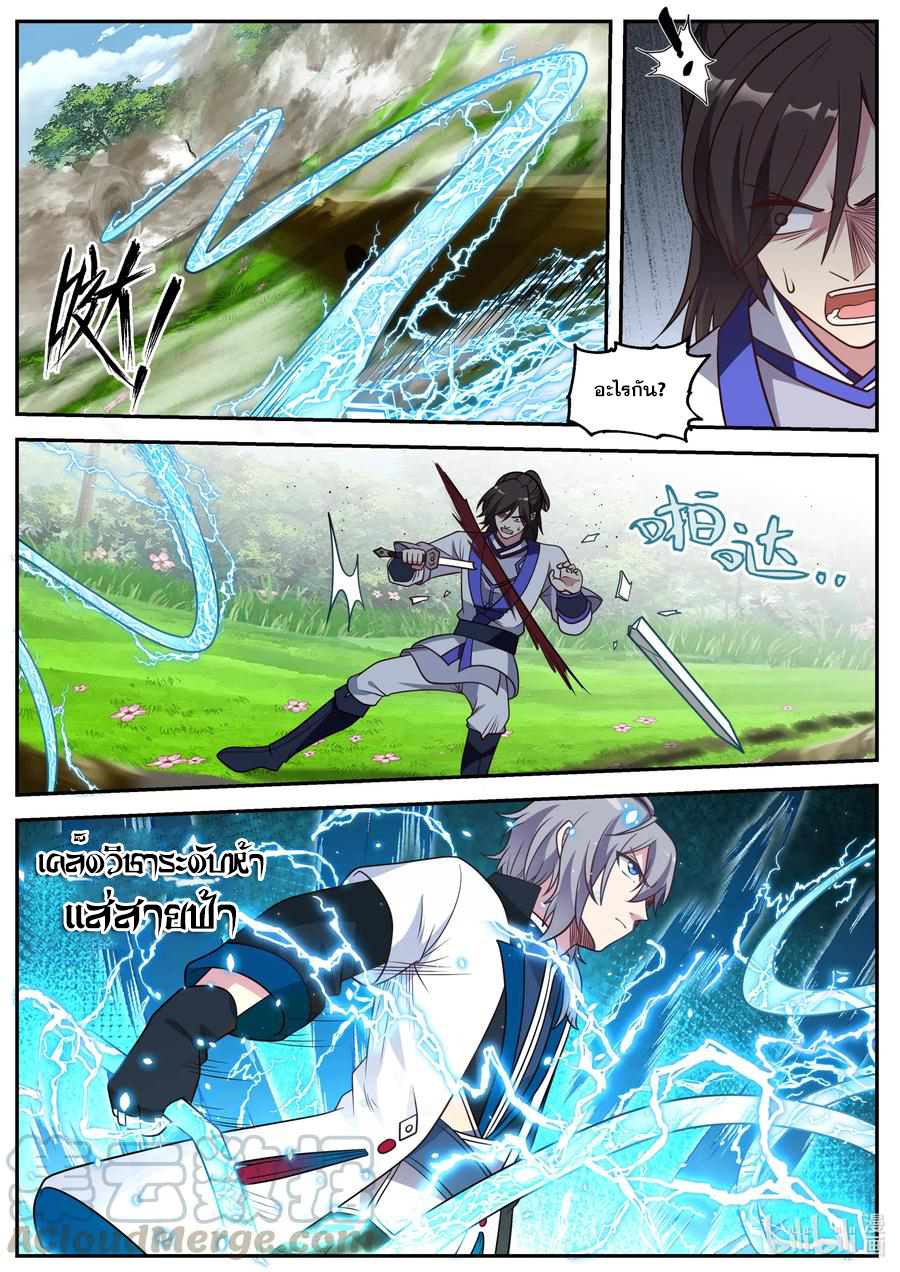 เทพสายฟ้า ราชาสงคราม ตอนที่ 69 หน้า 6