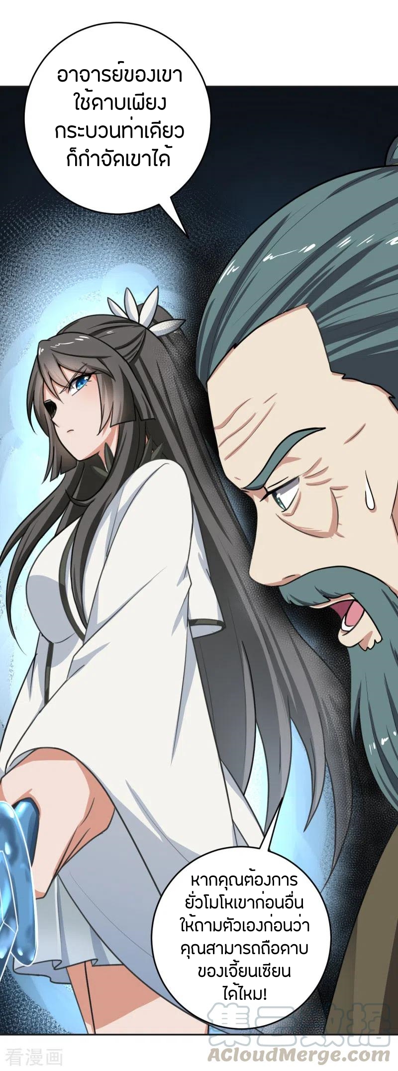 One Sword Reigns Supreme ตอนที่ 103 หน้า 15