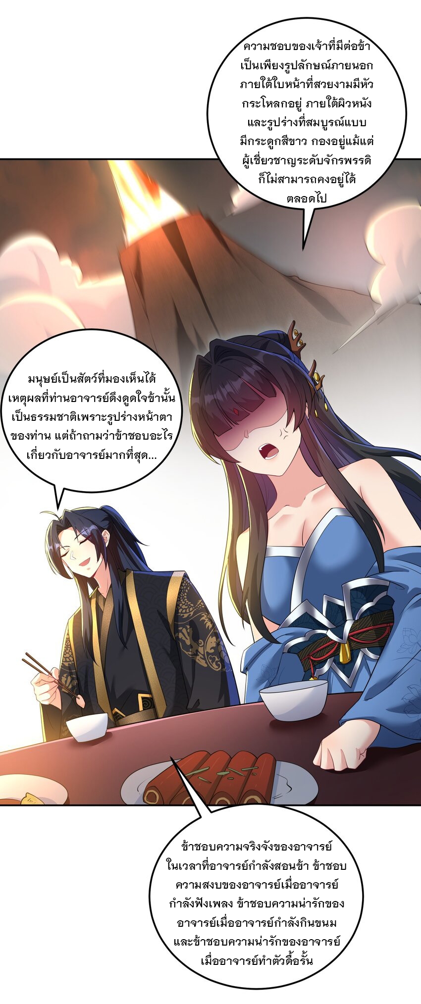 ได้โปรด ข้าไม่อยากตกหลุมรักอาจารย์ของข้าเลยจริงๆ (จีนตัดจบ) ตอนที่ 13 หน้า 8