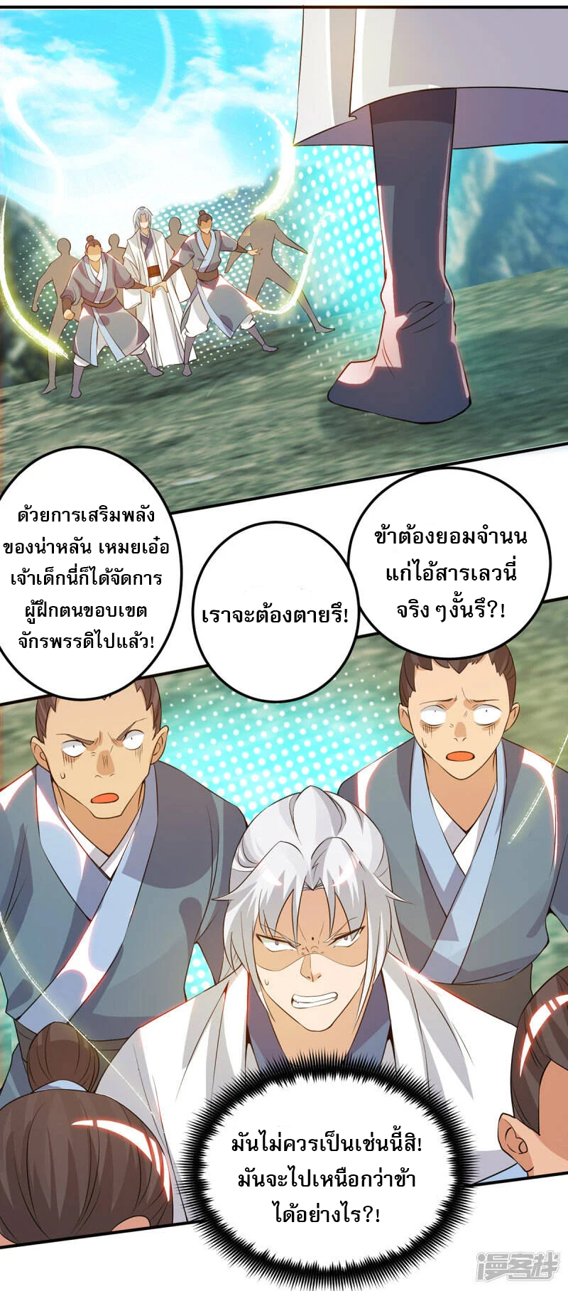 Reversal of god king จอมราชันย์ผงาดโลกันต์ ตอนที่ 31 หน้า 26