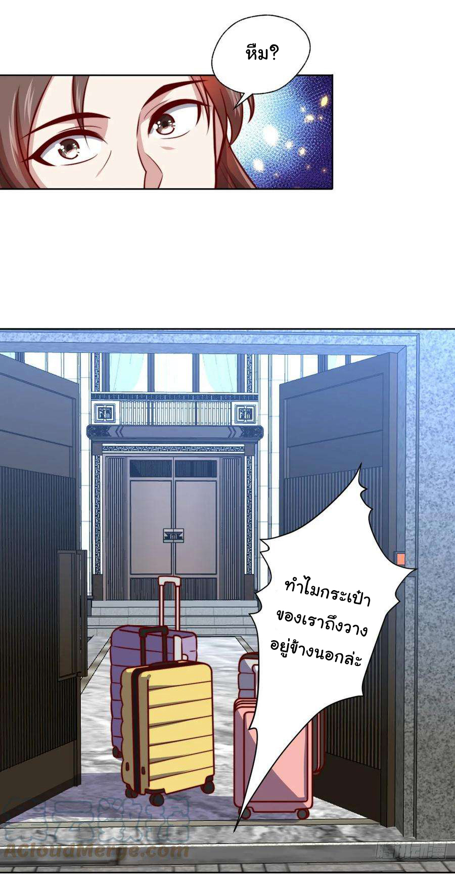 ฉันนี่แหละ "หานซานเฉียน" ตอนที่ 103 หน้า 2