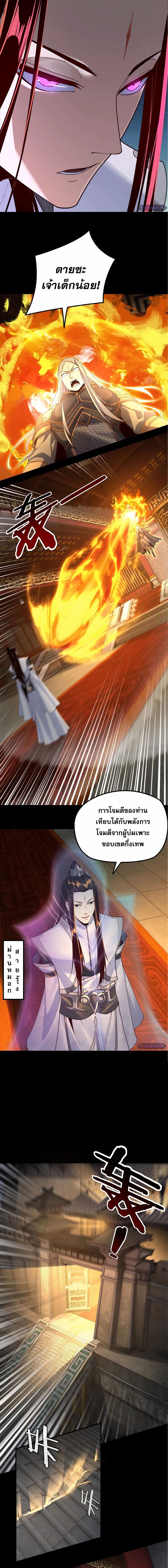 ข้าคือจอมวายร้ายผู้ยิ่งใหญ่ (ชนจีนก่อนใคร) ตอนที่ 25 หน้า 5
