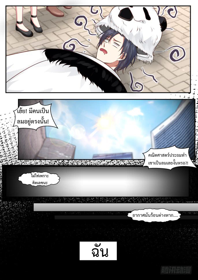 God student ตอนที่ 1 หน้า 5