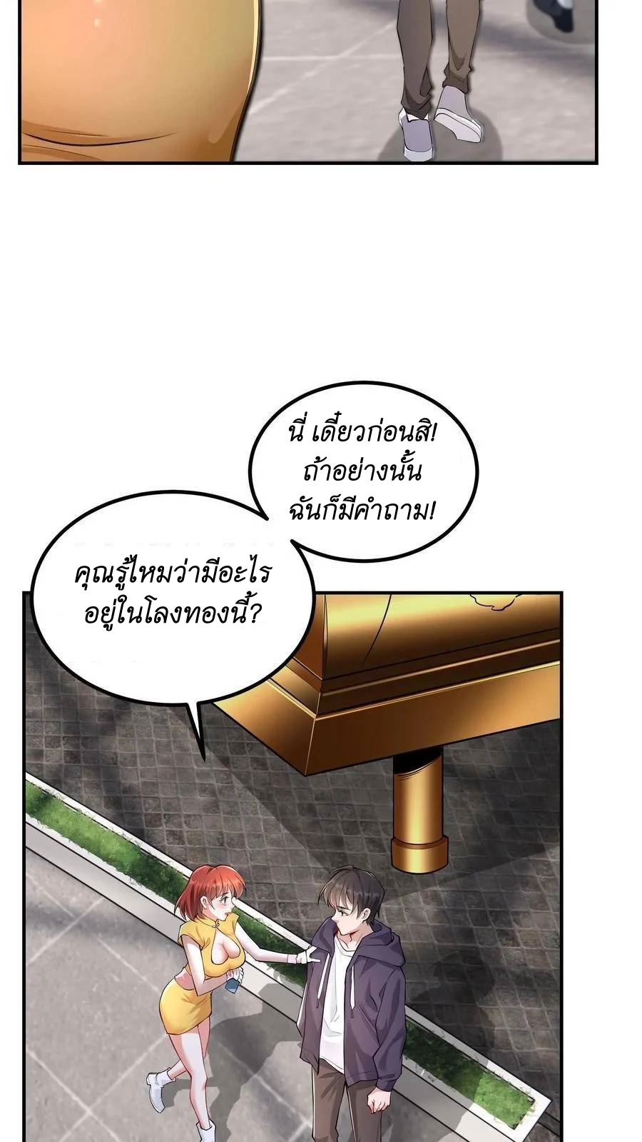 I Accidentally Became Invincible While Studying With My Sister ตอนที่ 2 หน้า 9