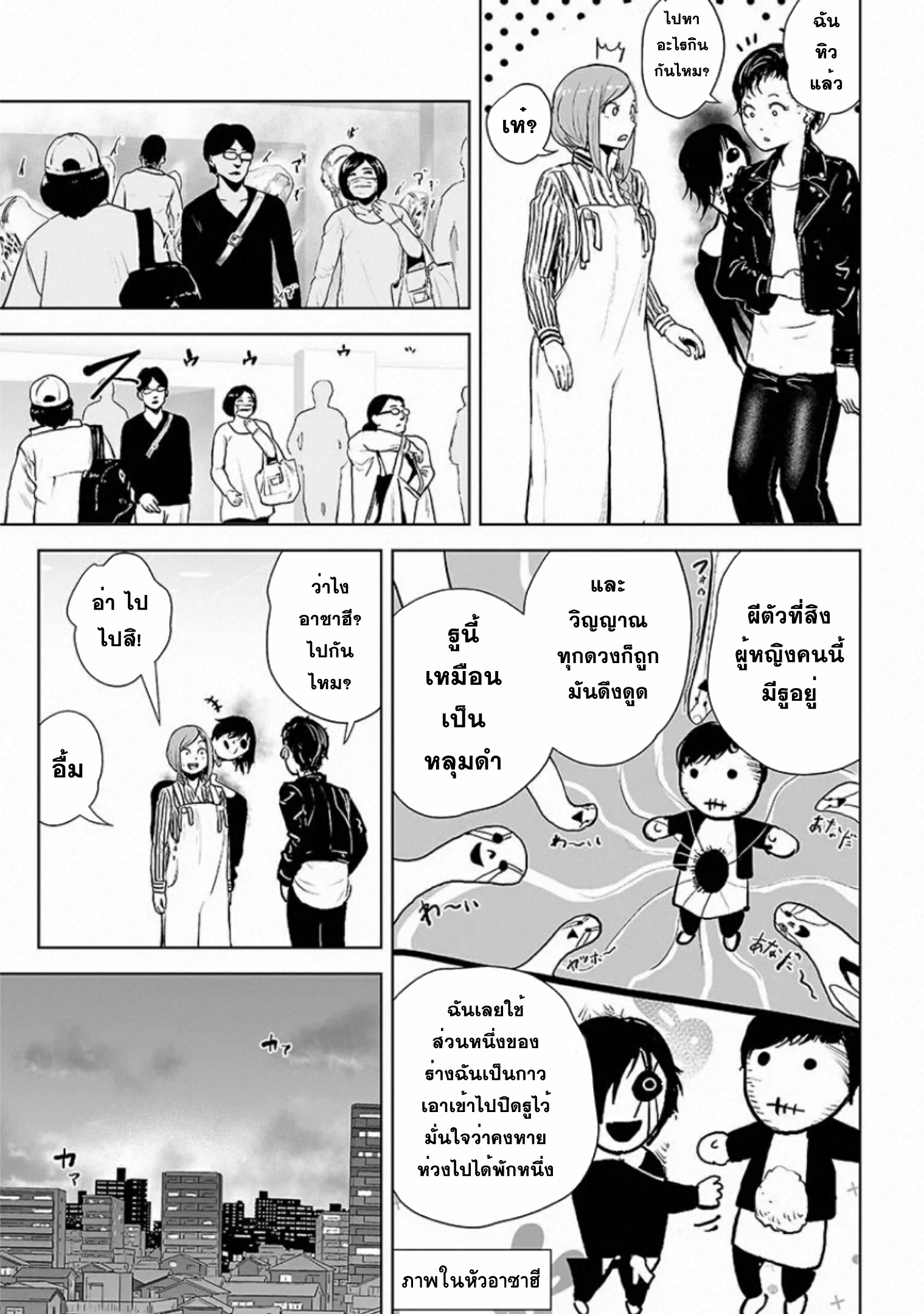 VS EVIL ตอนที่ 3 หน้า 31