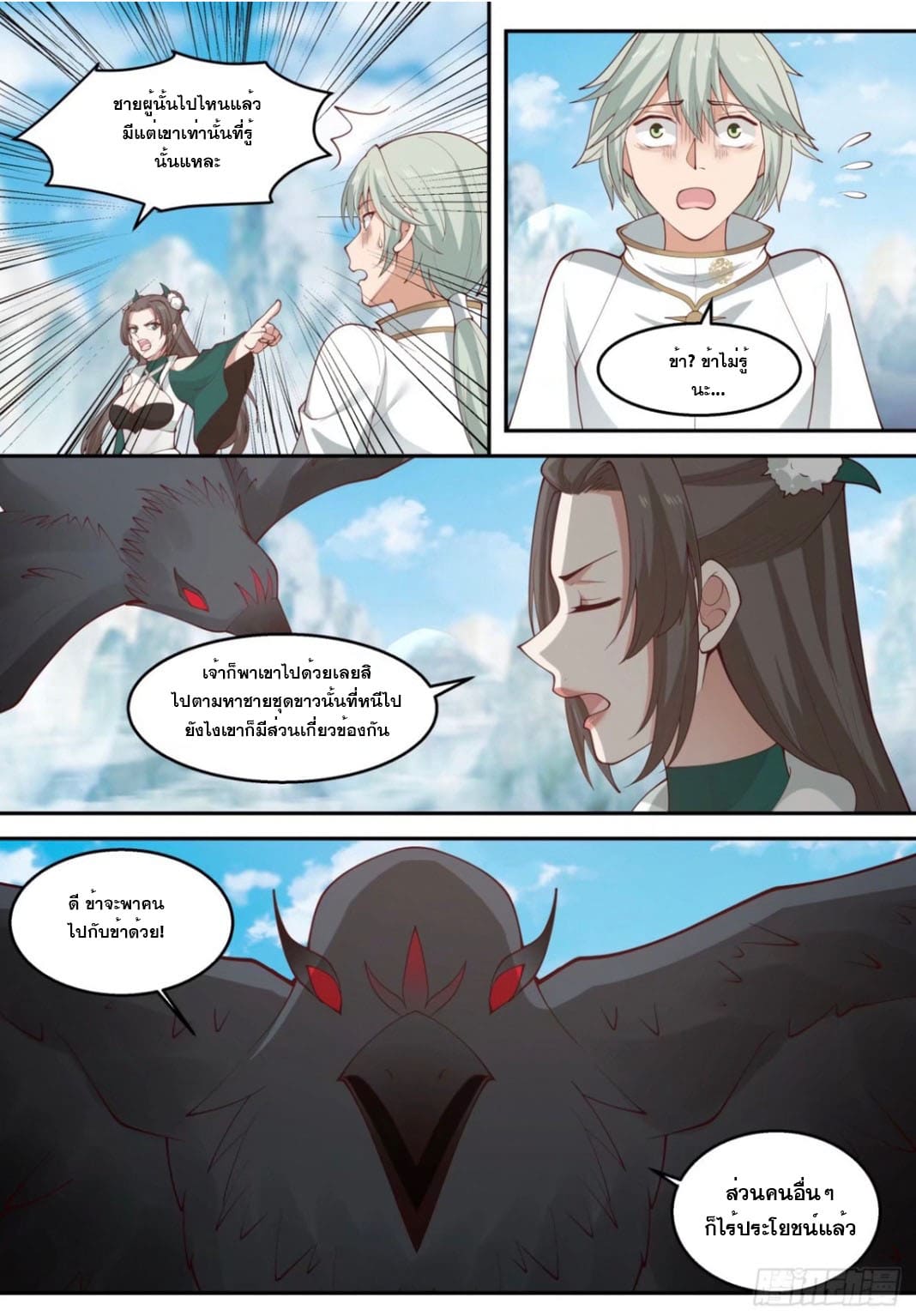 ปฐมบุรุษแห่งยุค (ทันจีน) ตอนที่ 107 หน้า 10