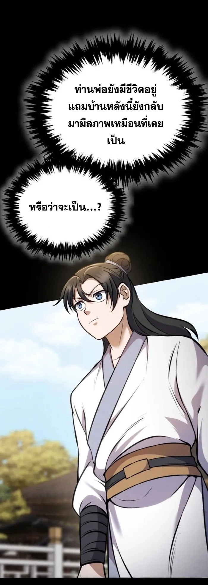 การหวนคืนของศิษย์ราชันแห่งยุทธภพ ตอนที่ 2 หน้า 70