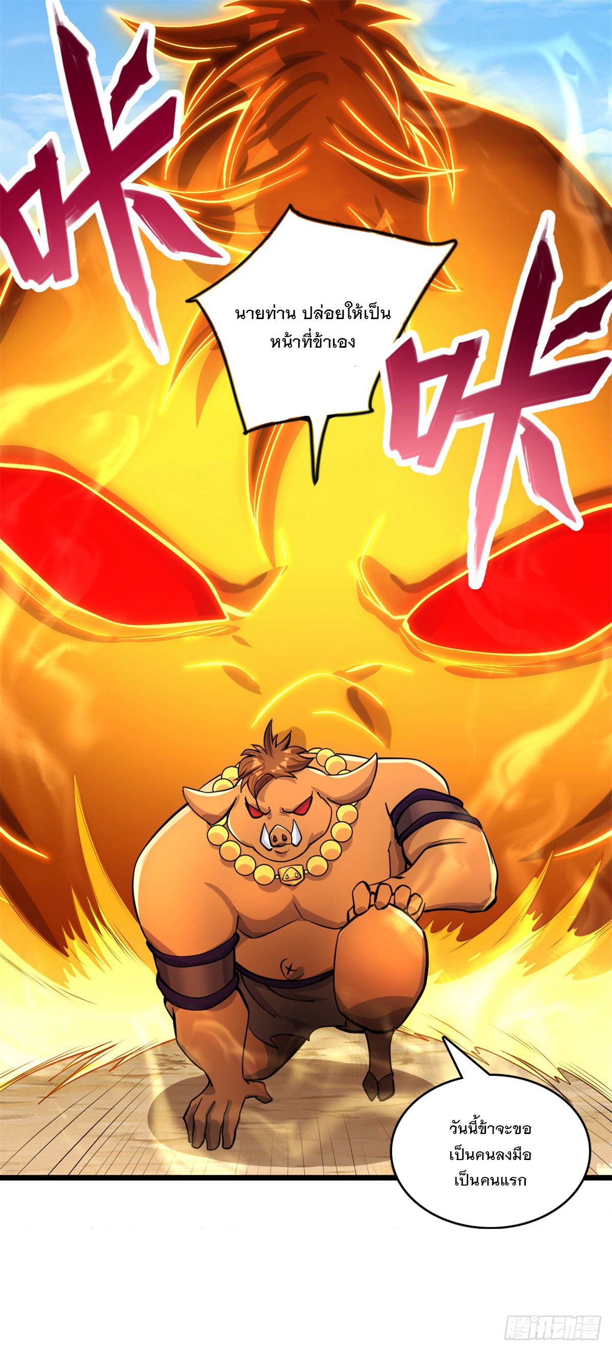 ด้วยเขตแดนกระบี่ ข้าสามารถเป็นเซียนกระบี่ได้ ตอนที่ 48 หน้า 33