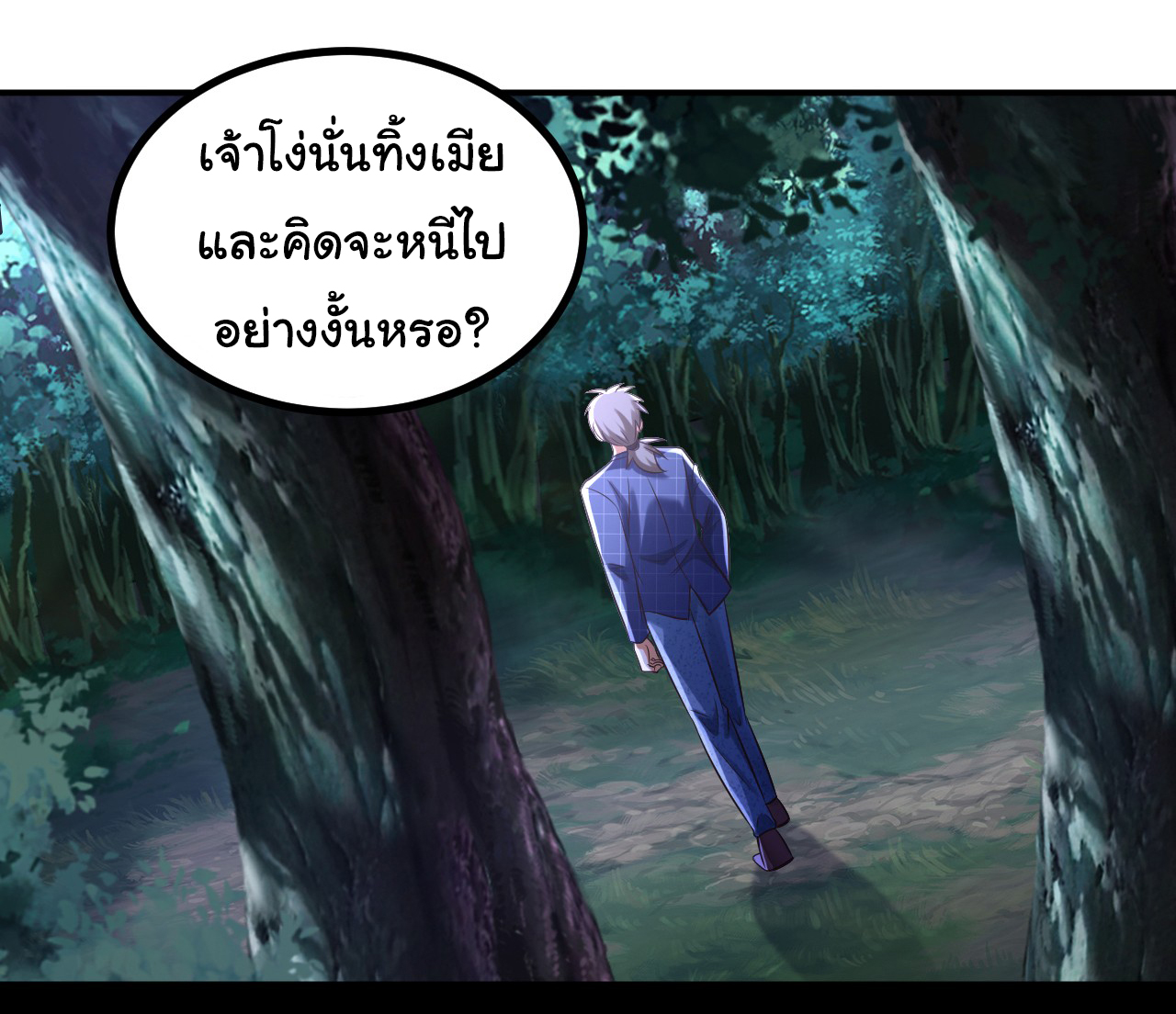 Chu Chen, the trash son-in-law ตอนที่ 8 หน้า 11