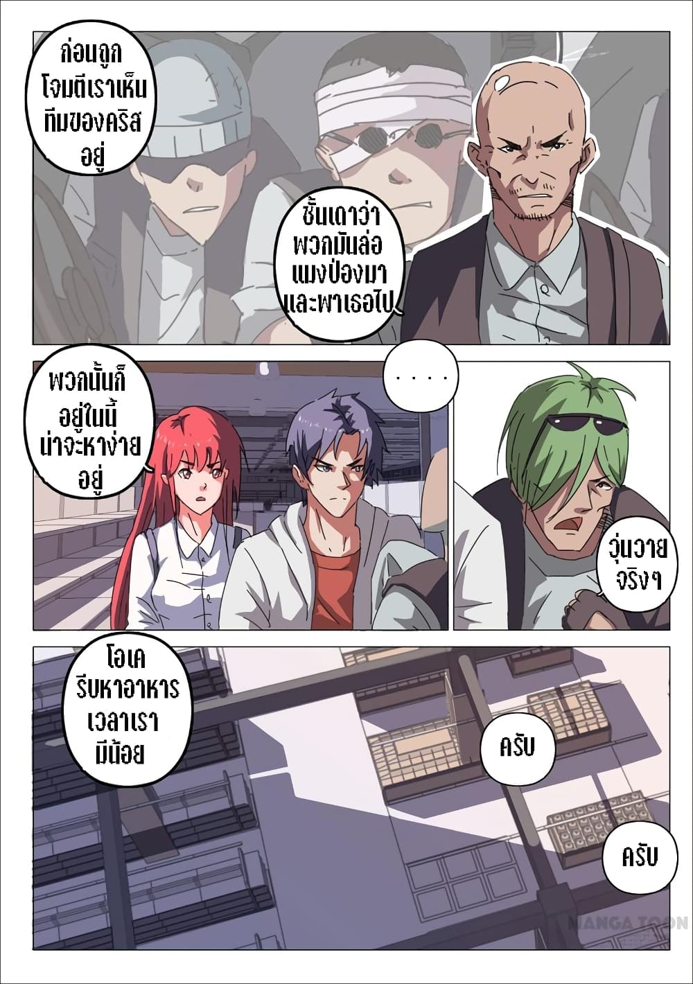 chromosome 47 โครโมโซมที่ 47 ตอนที่ 26 หน้า 5