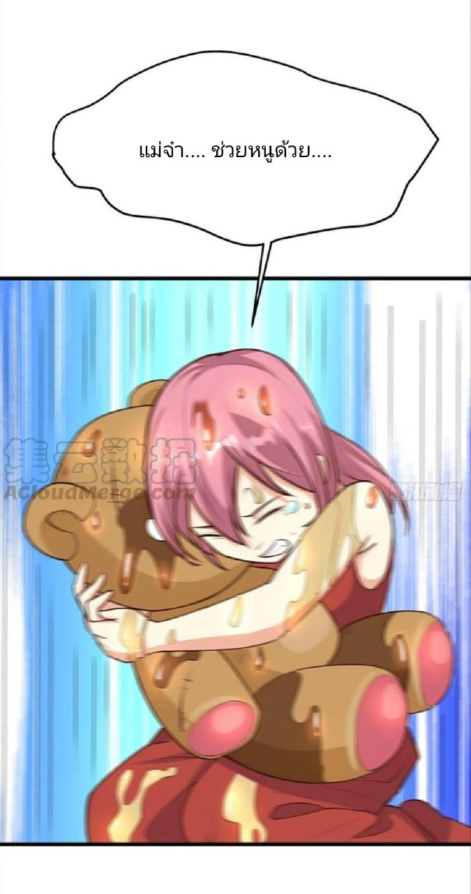 ผมพึ่งกลายเป็นคนรวยที่สุดในวันสิ้นโลก ตอนที่ 34 หน้า 11