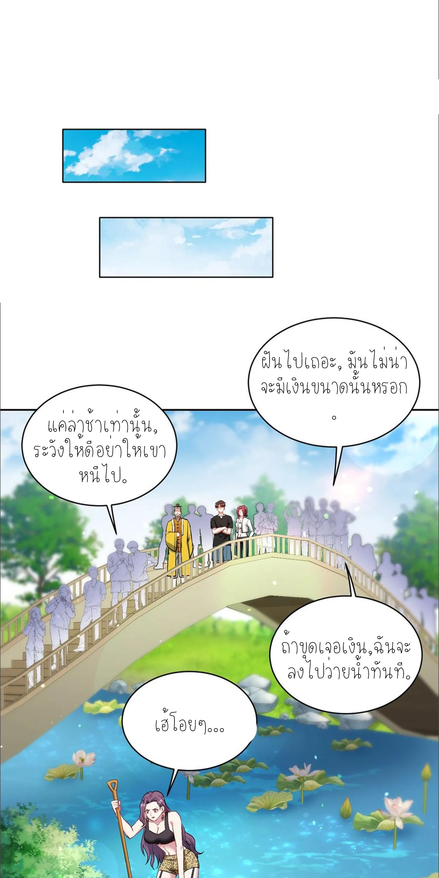 ผมไปเกาะสาวสวยกิน, แต่ตอนนี้ฉันเป็นคนร่ำรวยแล้ว~ ตอนที่ 157 หน้า 37