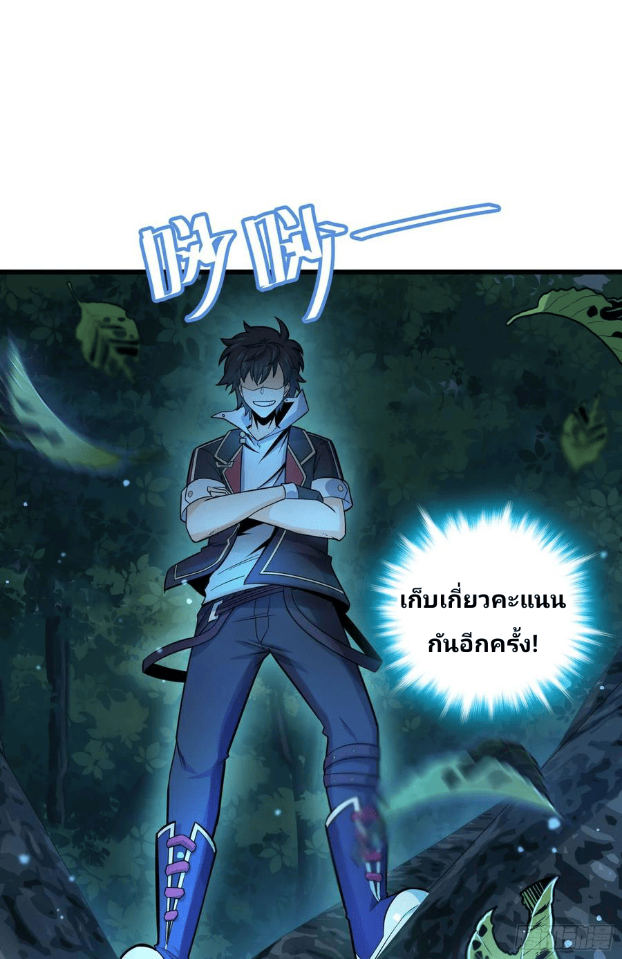 The new life of the Kuan King-ชีวิตใหม่ของราชาจอมกวน ตอนที่ 85 หน้า 25