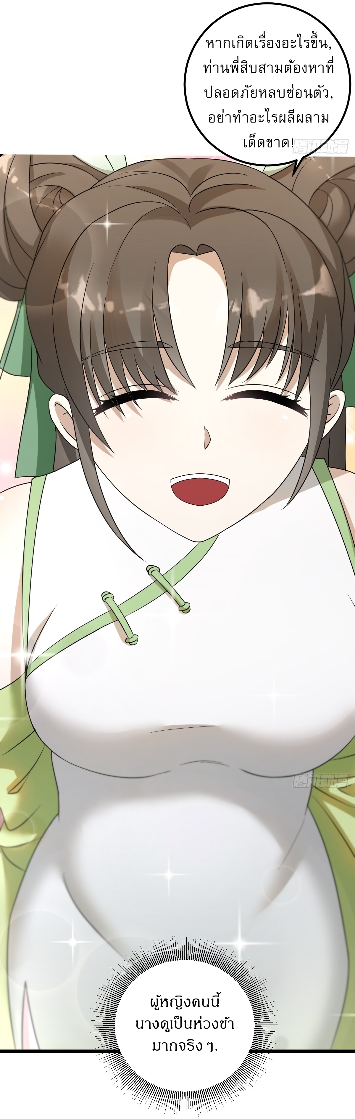 เก็บตัวร้อยปี จากนี้พี่ขอเทพ! INVINCIBLE AFTER A HUNDRED YEARS OF SECLUSION ตอนที่ 22 หน้า 24
