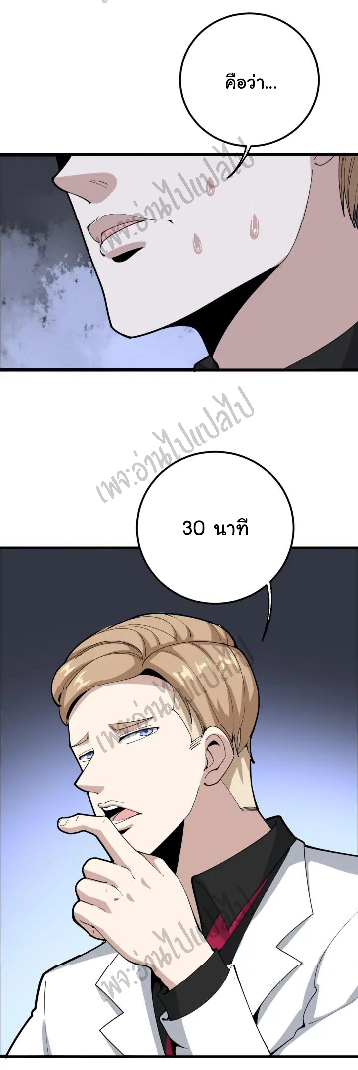 Bad Hand Witch Doctor สุดยอดพ่อมดหมอผี ตอนที่ 91 หน้า 35