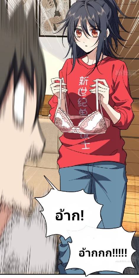 ภรรยาของผมเป็นเทพเซียนที่อยู่มานับพันปี ตอนที่ 7 หน้า 30