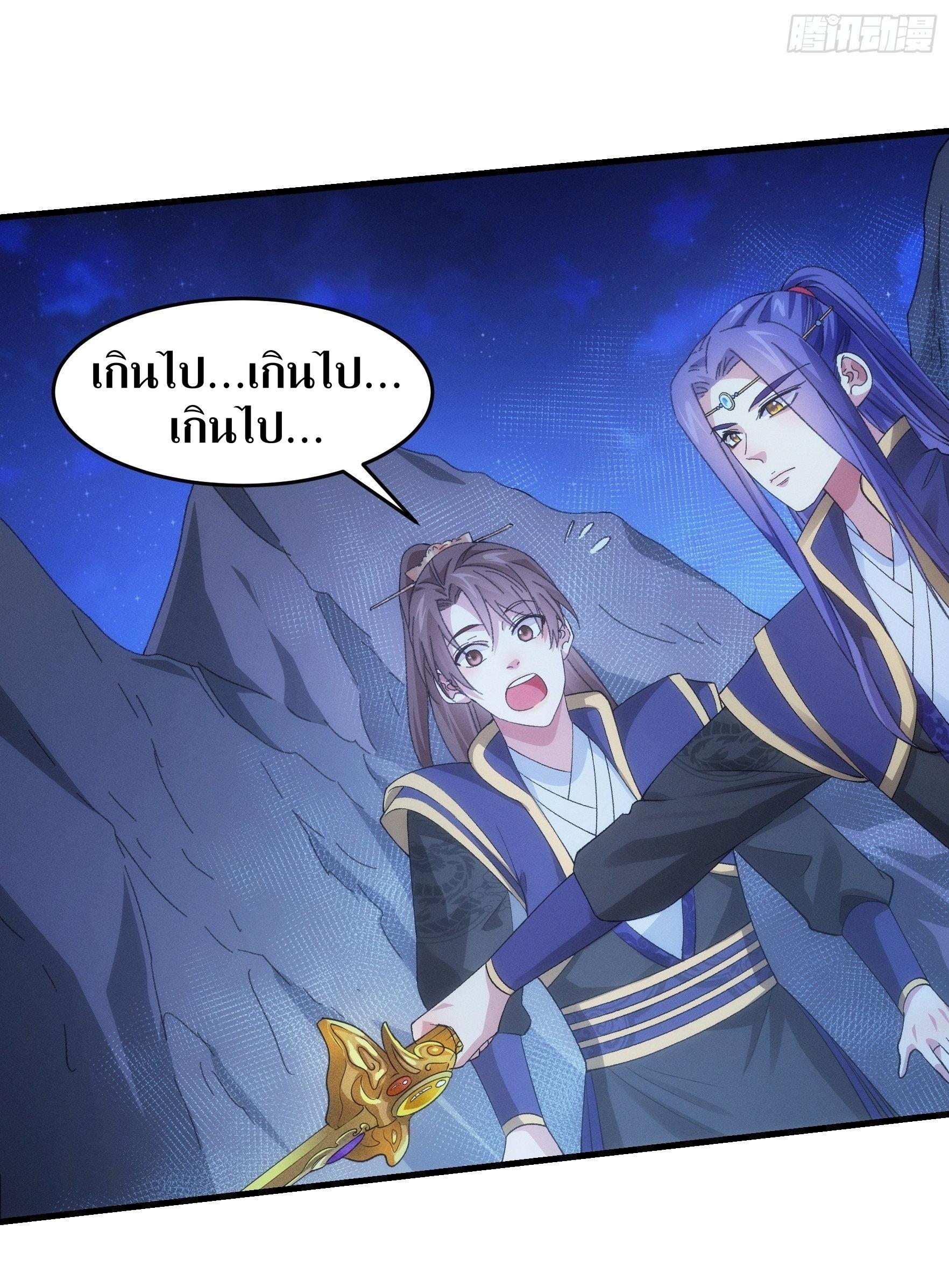 ข้าแค่ไม่เล่นไพ่ตามเกม ตอนที่ 59 หน้า 11