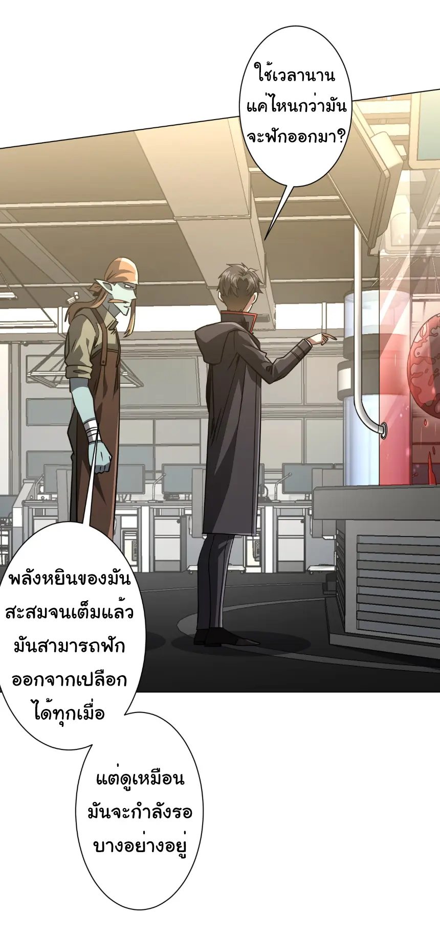 Start with trillions of coins ตอนที่ 267 หน้า 3