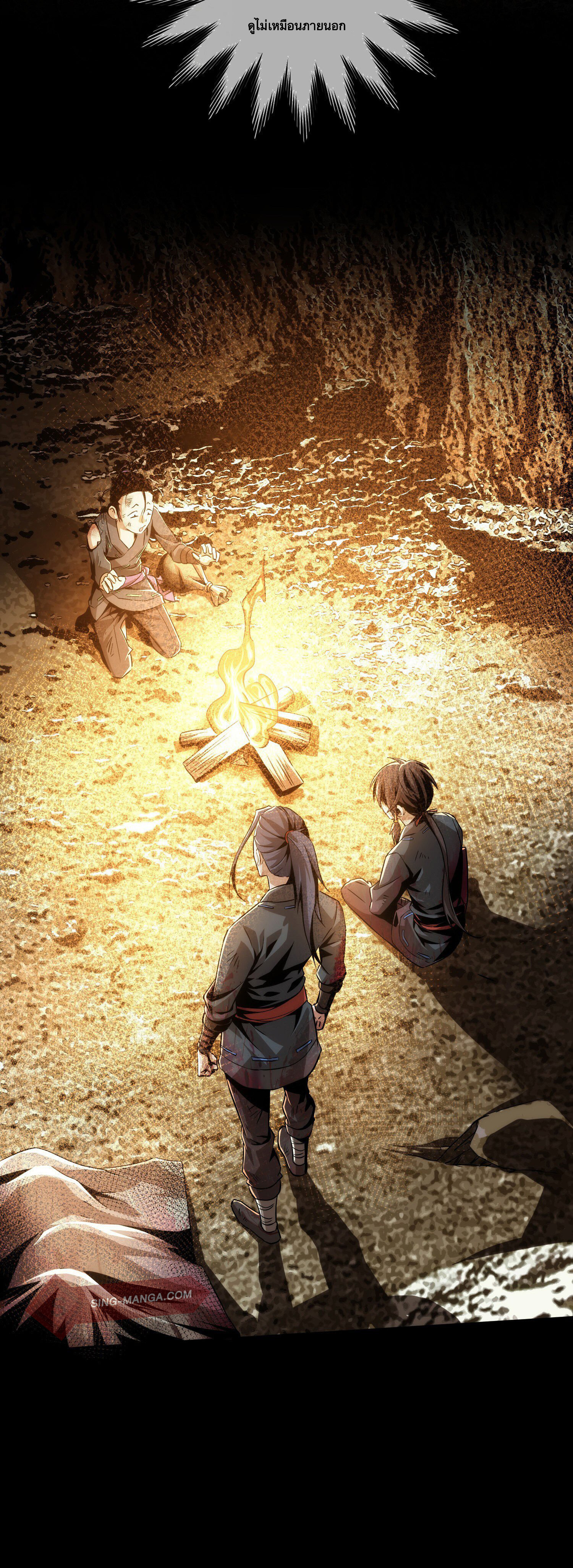ดาบไร้เงา ตอนที่ 5 หน้า 21