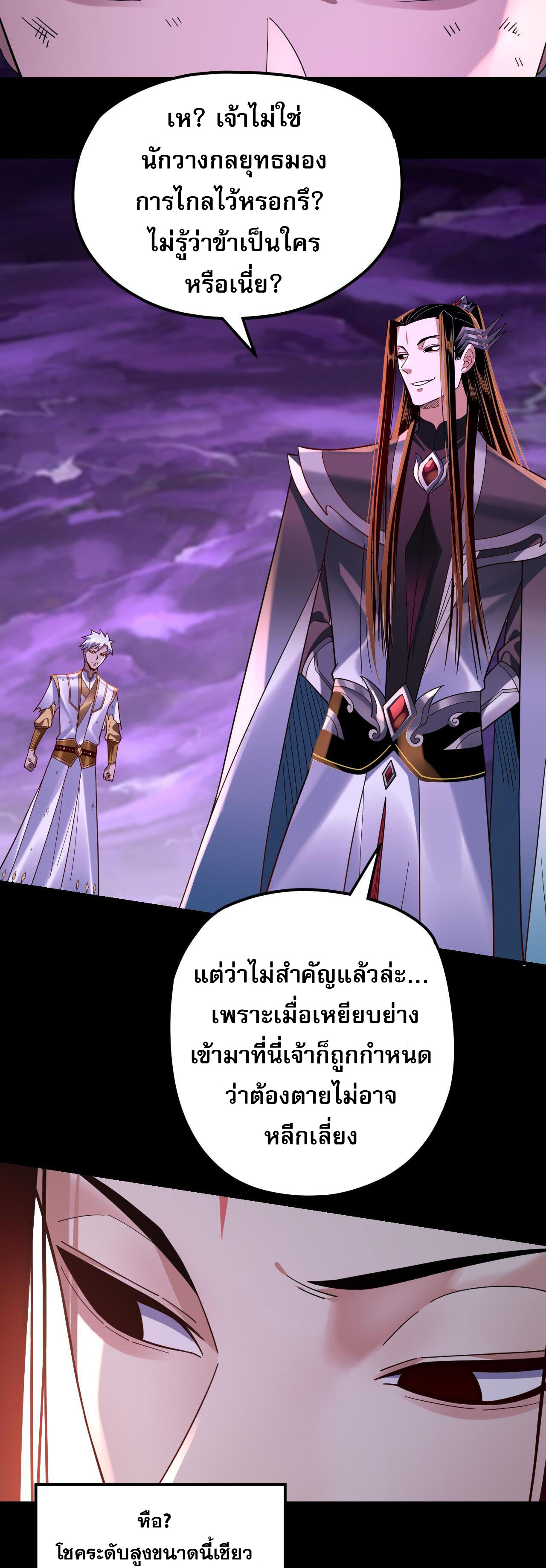 ข้าคือจอมวายร้ายผู้ยิ่งใหญ่ (ชนจีนก่อนใคร) ตอนที่ 114 หน้า 3