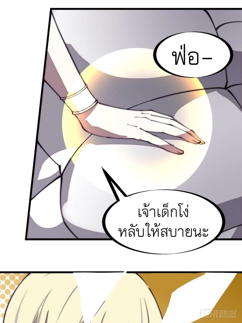 Starting a Mountain ตอนที่ 278 หน้า 14