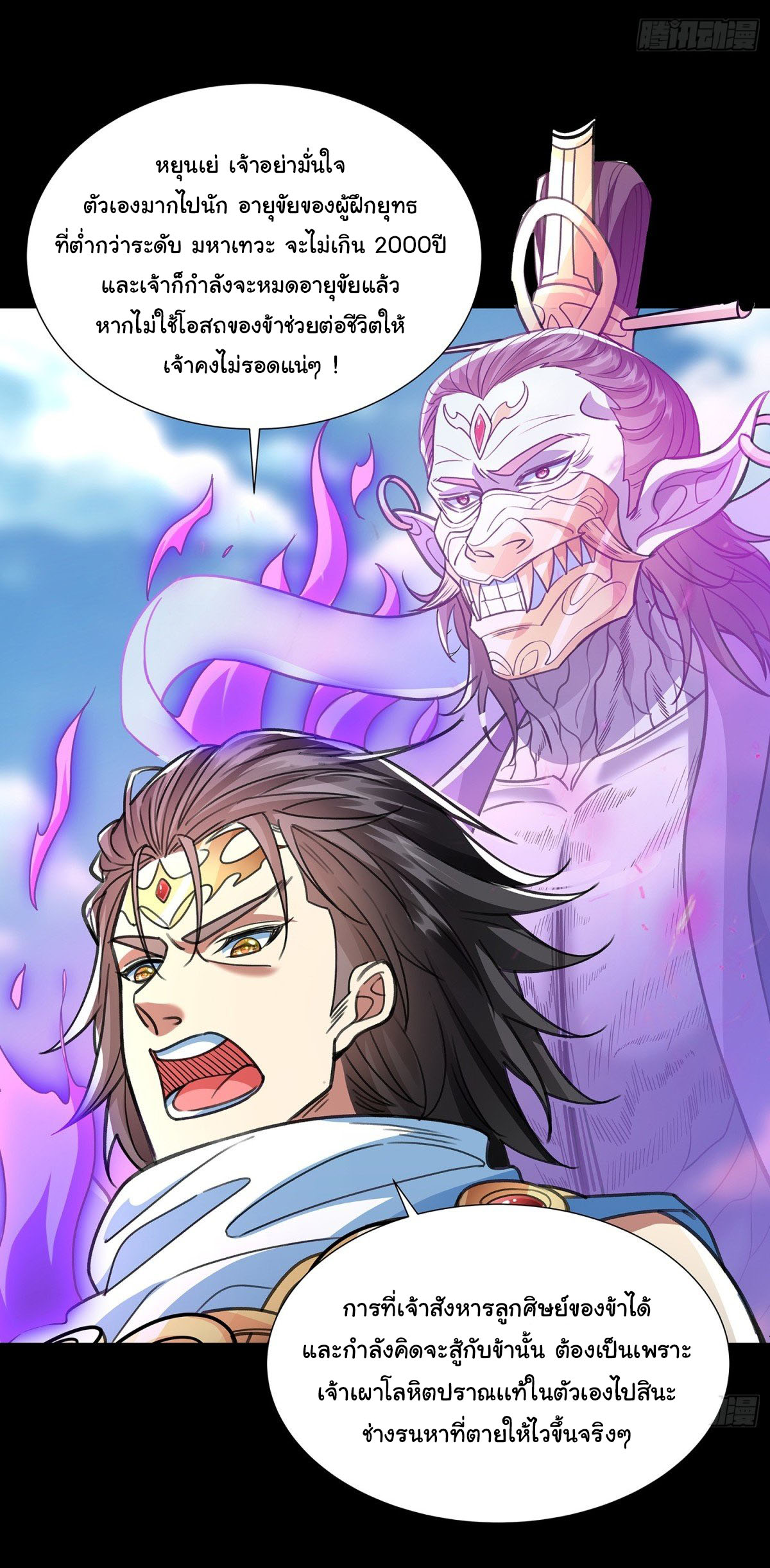 ฉันนี่แหละบรรพบุรุษโลกปีศาจ ( Reincarnation of the Demon Ancestor ) ตอนที่ 8 หน้า 8