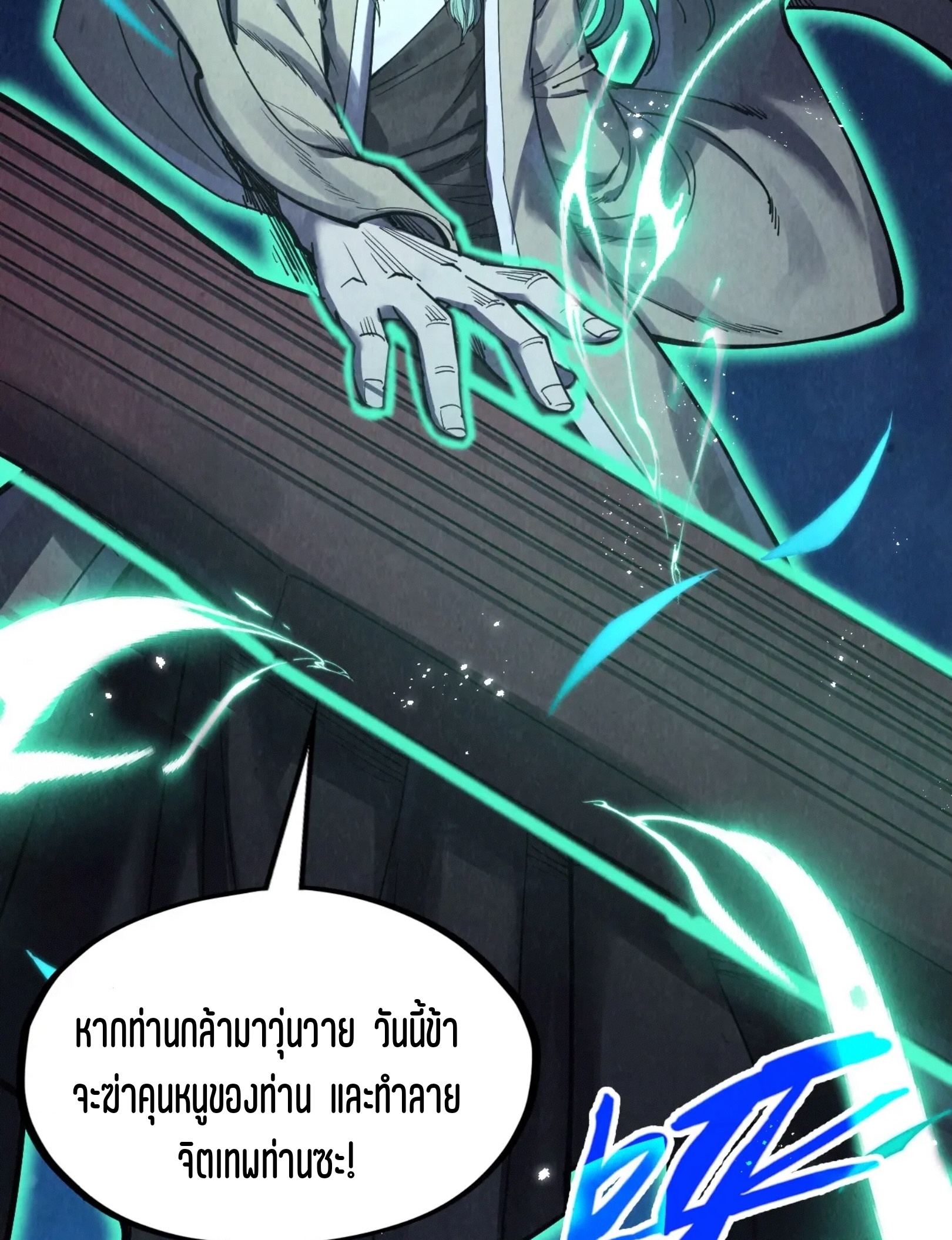 มหาเทพนิรันดร์กาล ตอนที่ 197 หน้า 33