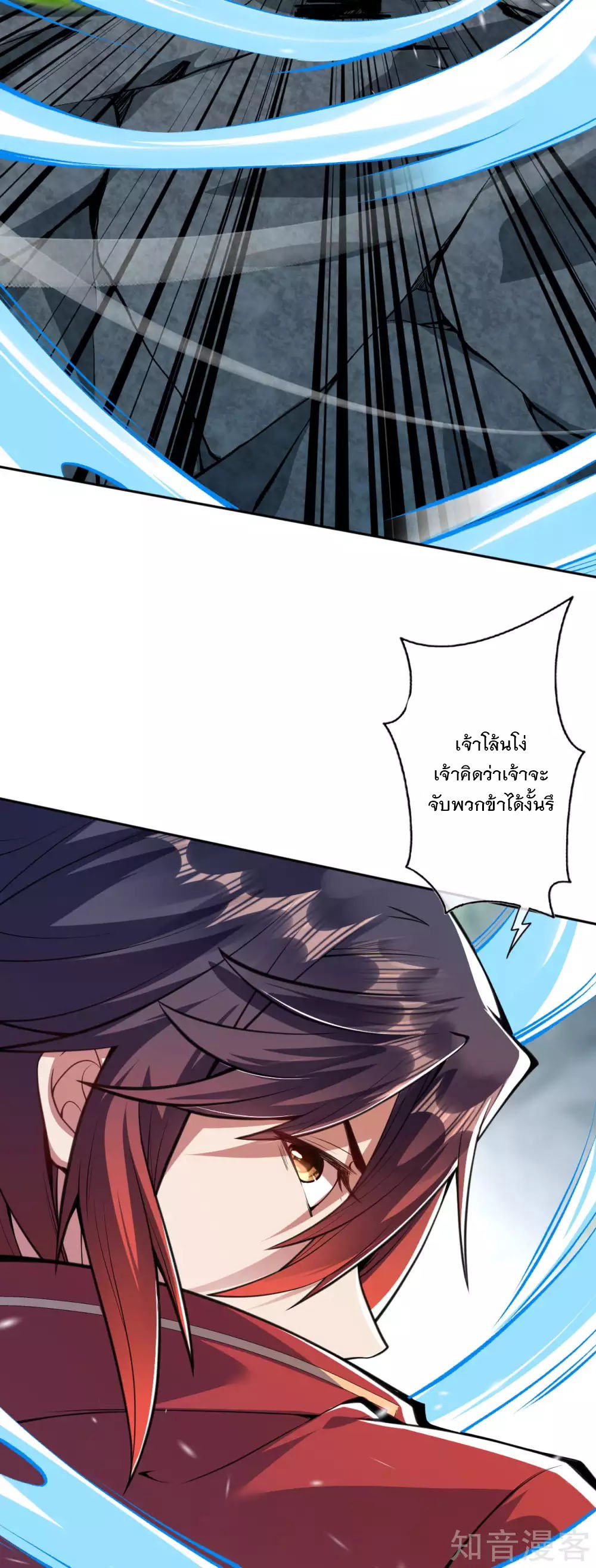 อาณาจักรดาบอมตะ ตอนที่ 39 หน้า 4