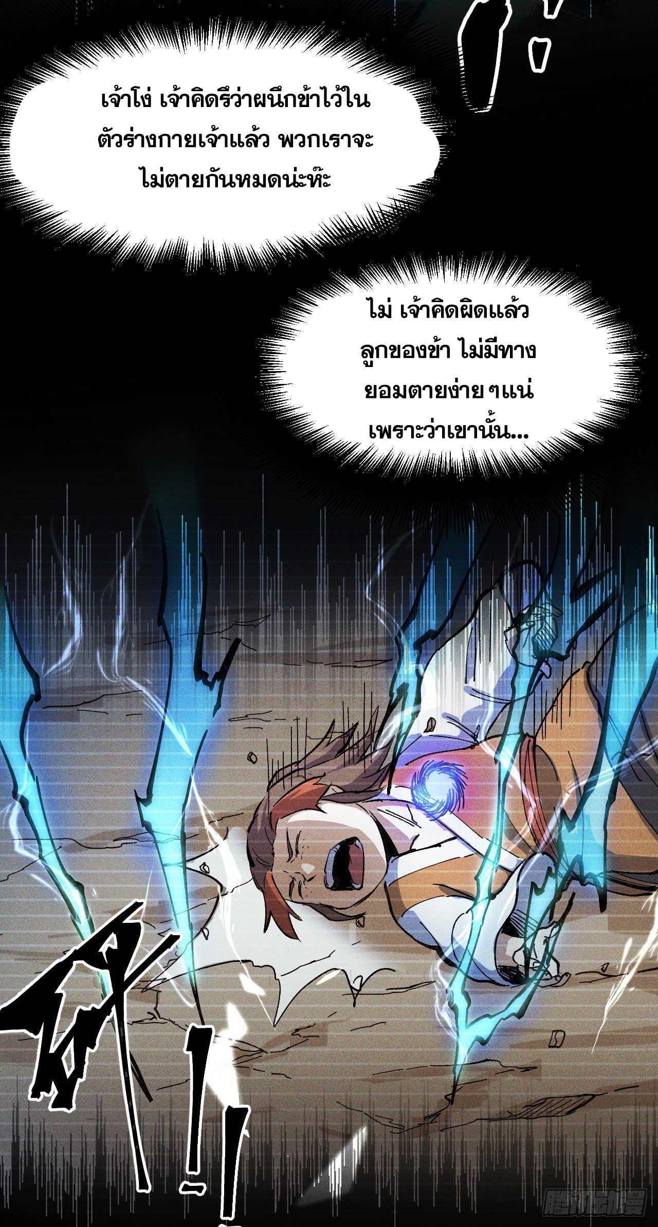 ตูข้านี่แหละเทพ (ทันจีน) ตอนที่ 8 หน้า 31