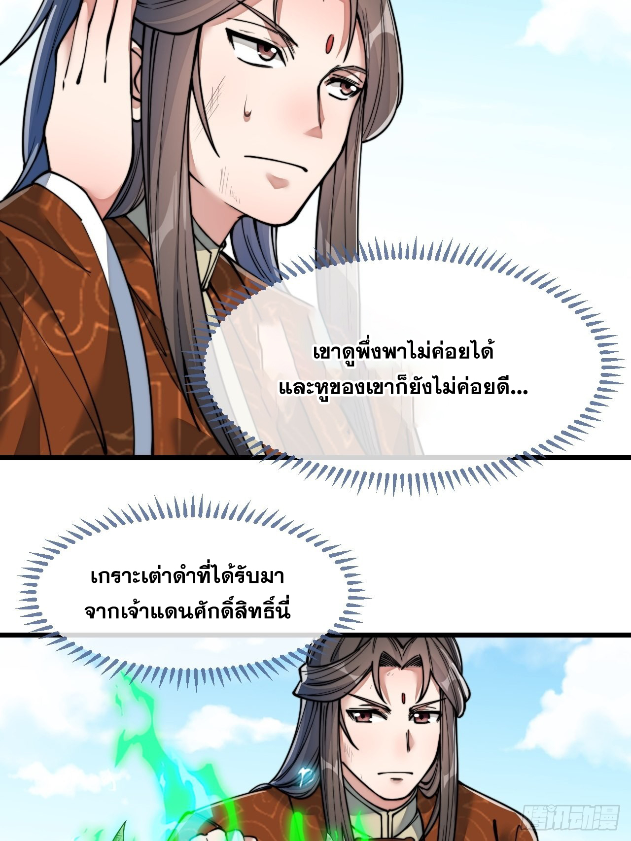 บุรุษที่มีโชค คงไม่ใช่ข้าแล้วแหละ ตอนที่ 59 หน้า 29