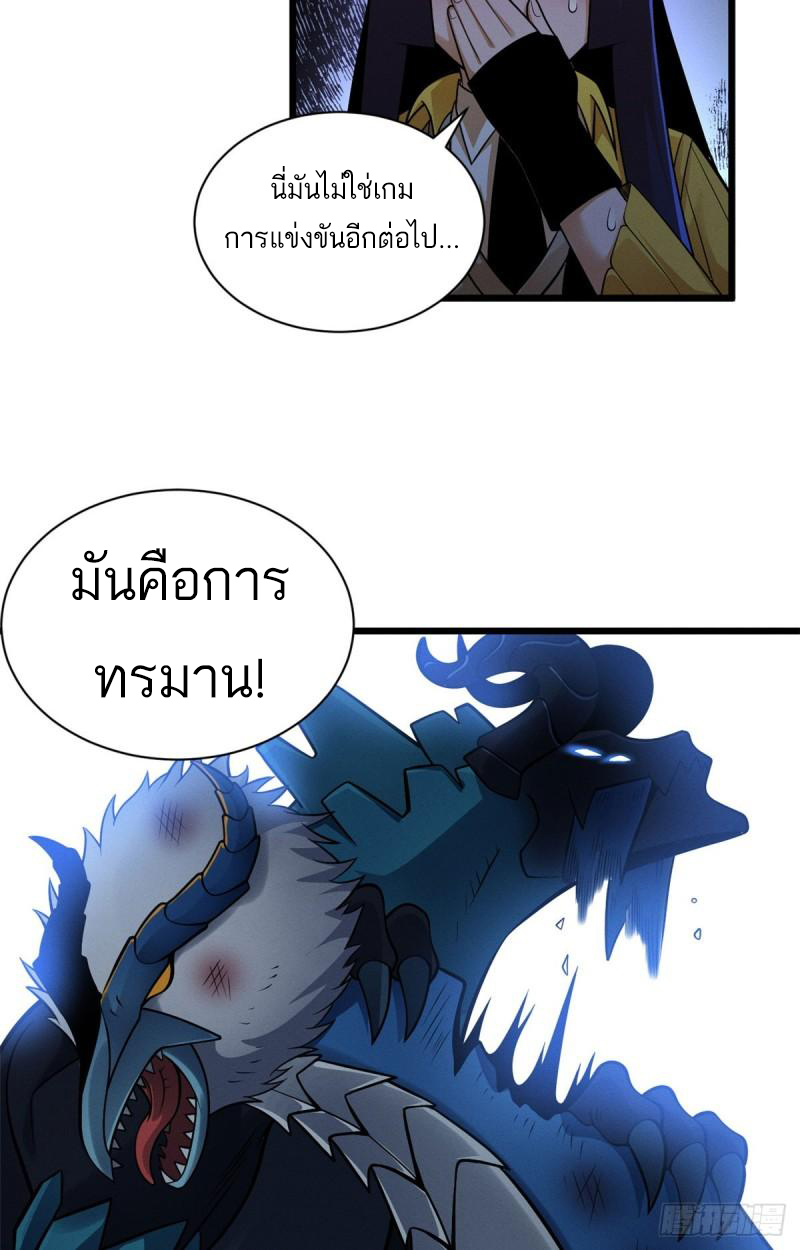 โคตรเทพร้านสัตว์อสูร ตอนที่ 45 หน้า 39