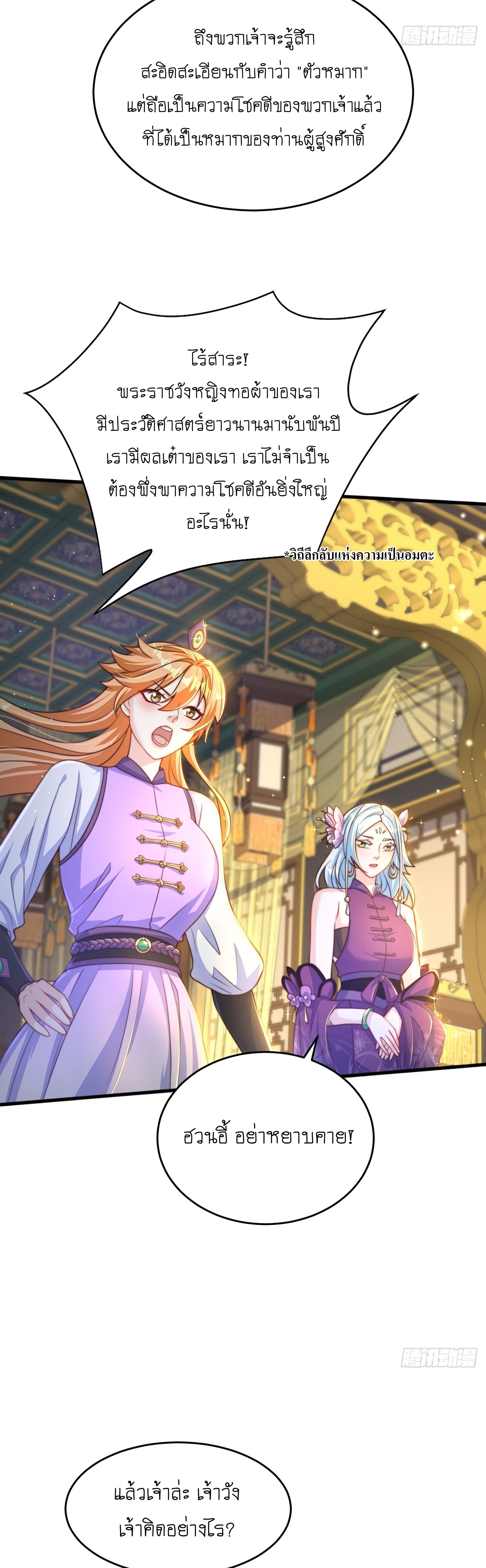 เทพก็อยากทำไร่ไถนาเหมือนกัน! (ชนจีน) ตอนที่ 32 หน้า 24