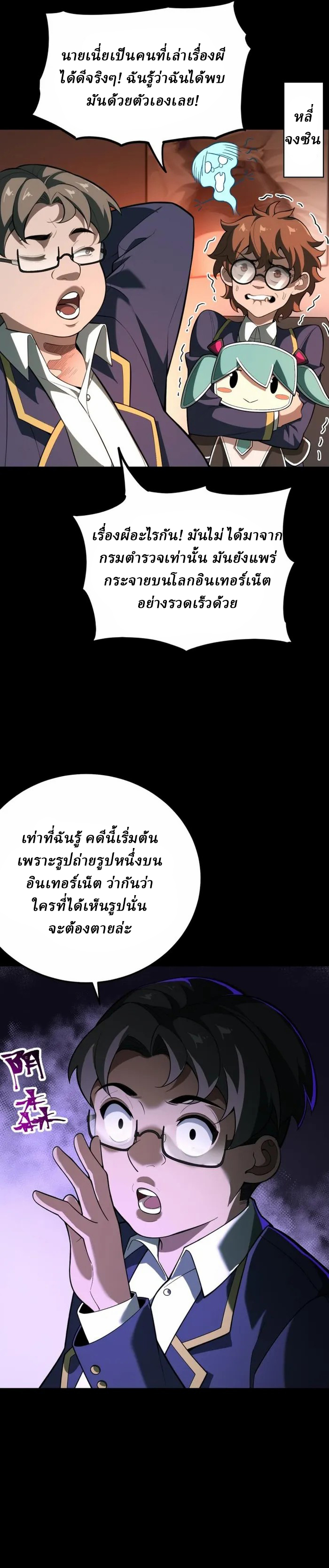 I created an Urban Legend ตอนที่ 1 หน้า 15