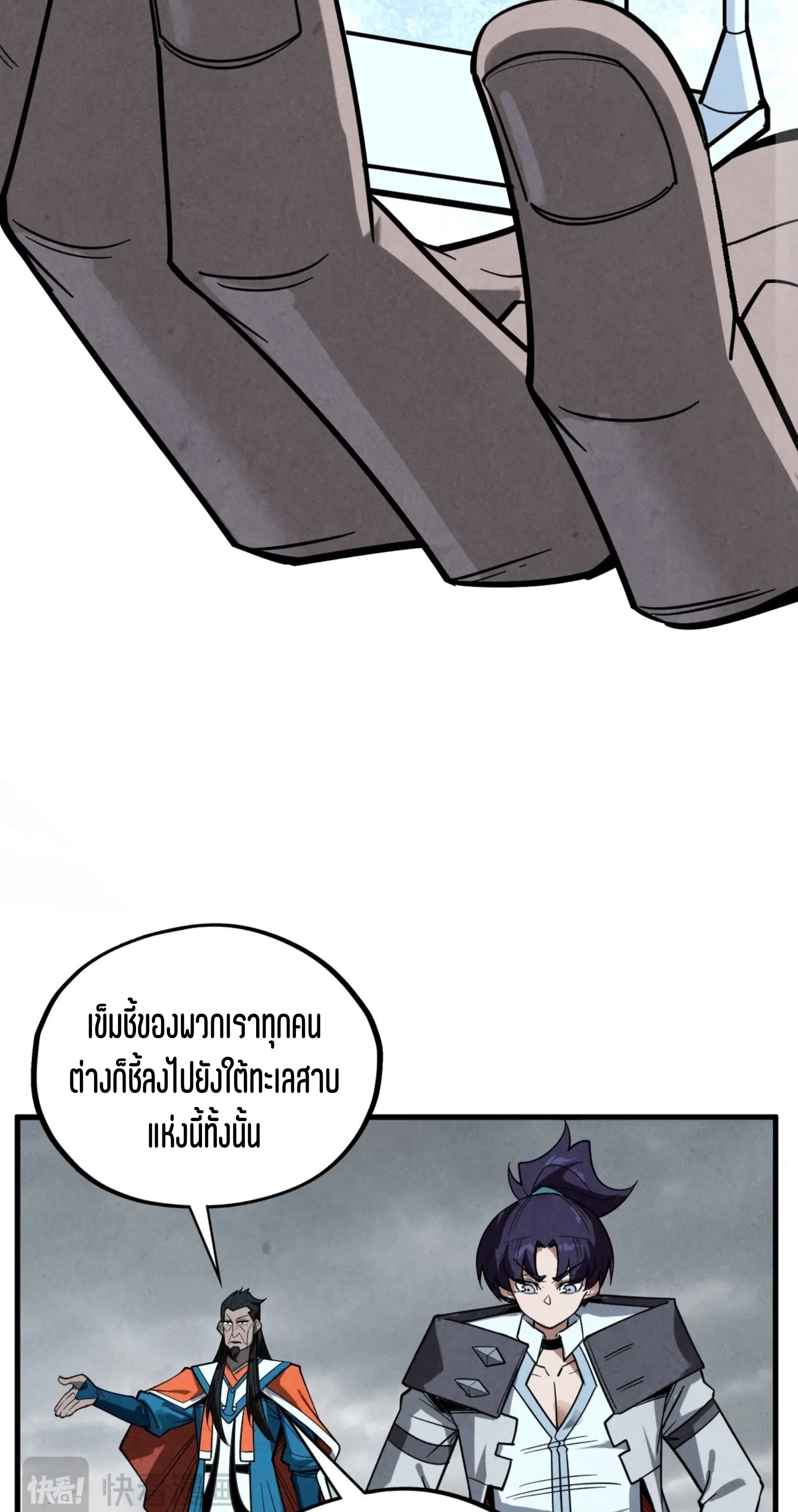 มหาเทพนิรันดร์กาล ตอนที่ 324 หน้า 21