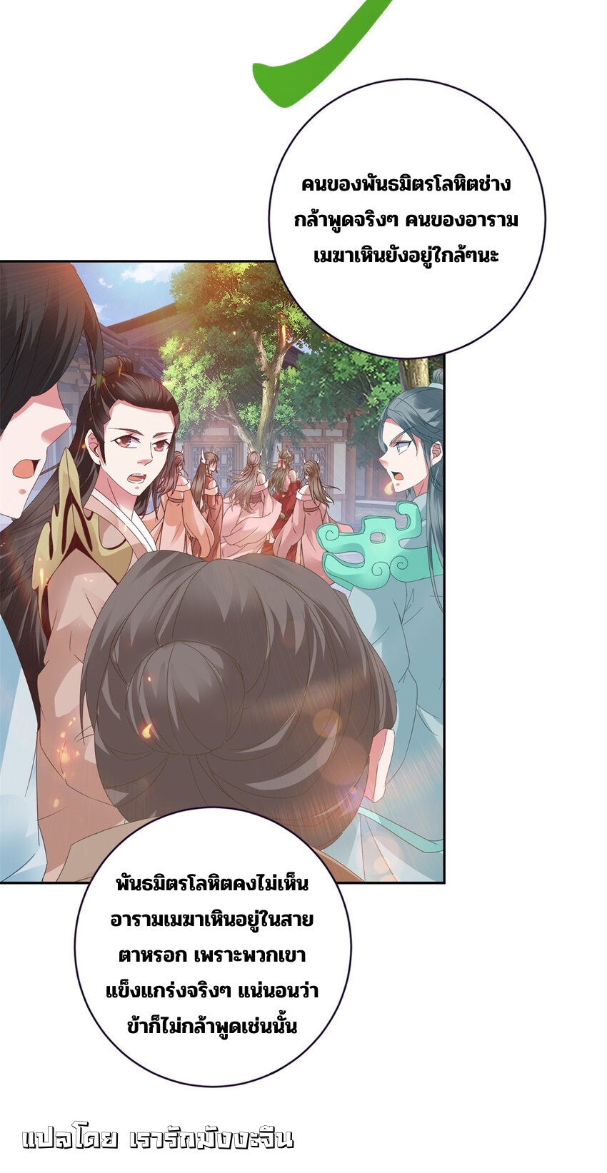 จักรพรรดิวิญญาณศักดิ์สิทธิ์ (ทันจีน) ตอนที่ 360 หน้า 7