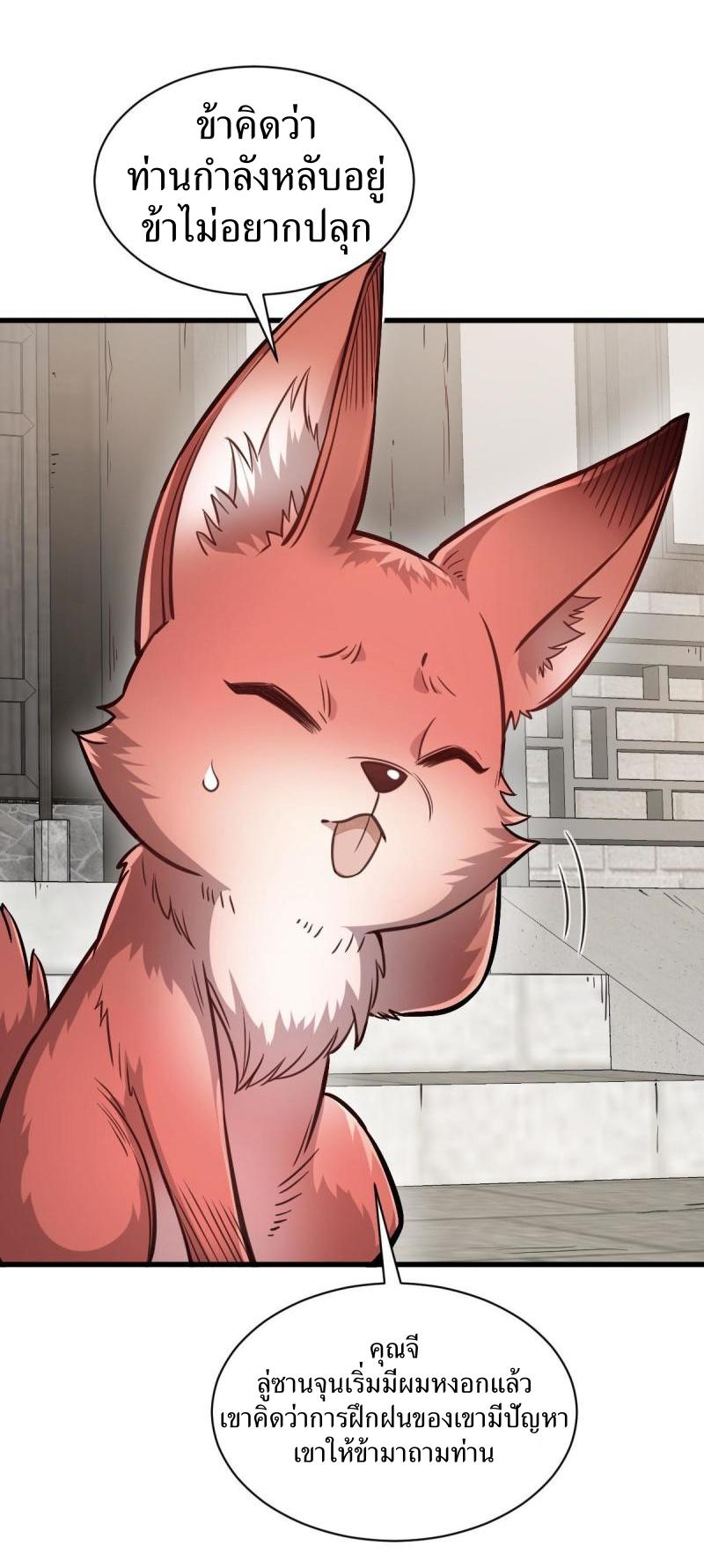 Lan Ke Qi Yuan ตอนที่ 139 หน้า 8