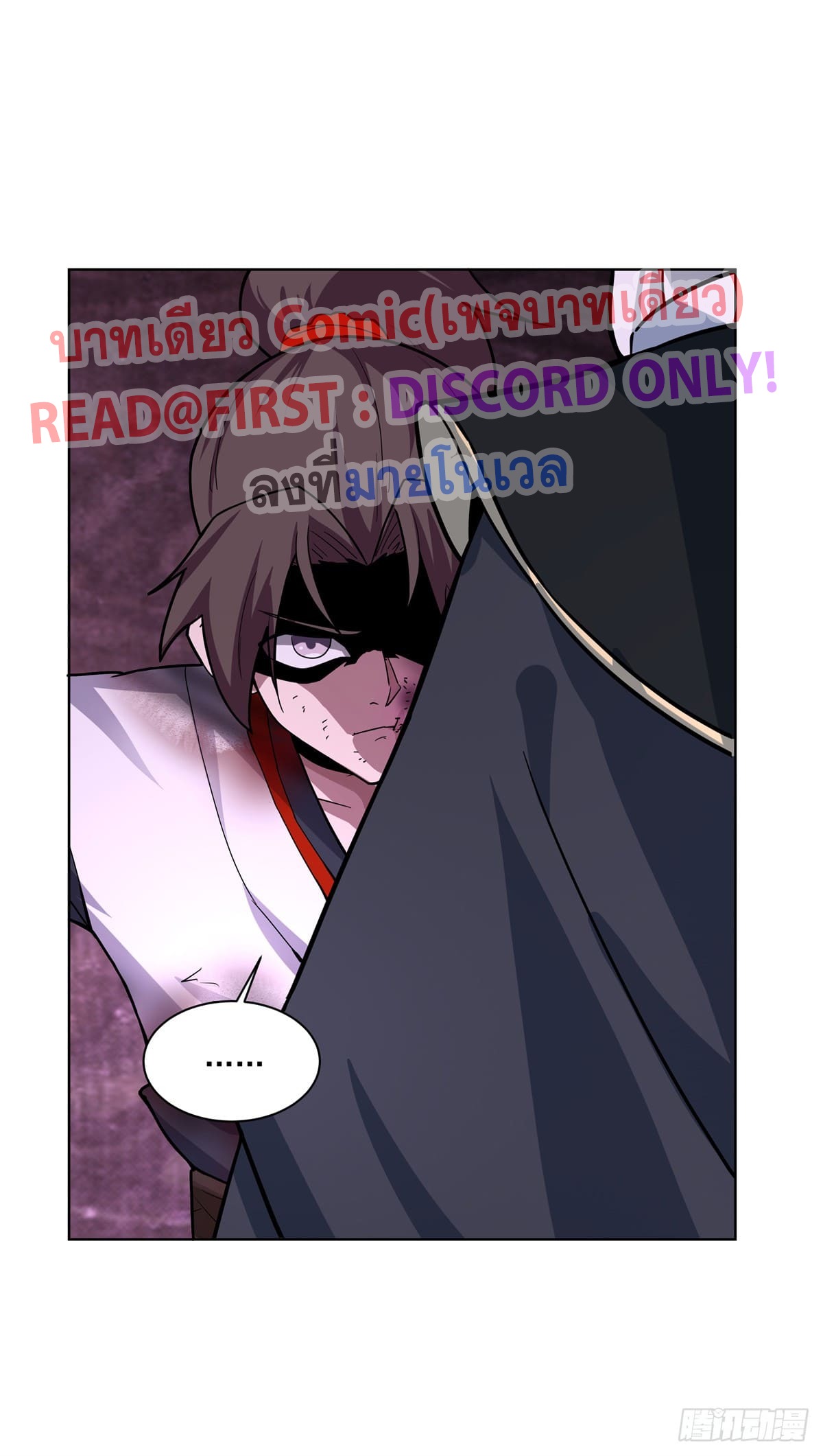 สยบวิญญาณสะท้านโลกันต์ (Remake) ตอนที่ 3 หน้า 18