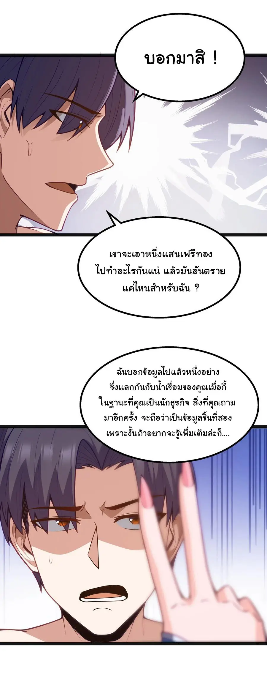 ผู้กล้าอย่างข้าจะพิชิตโลกาด้วยเงิน ( This Hero is a Money Supremacist ) ตอนที่ 22 หน้า 23