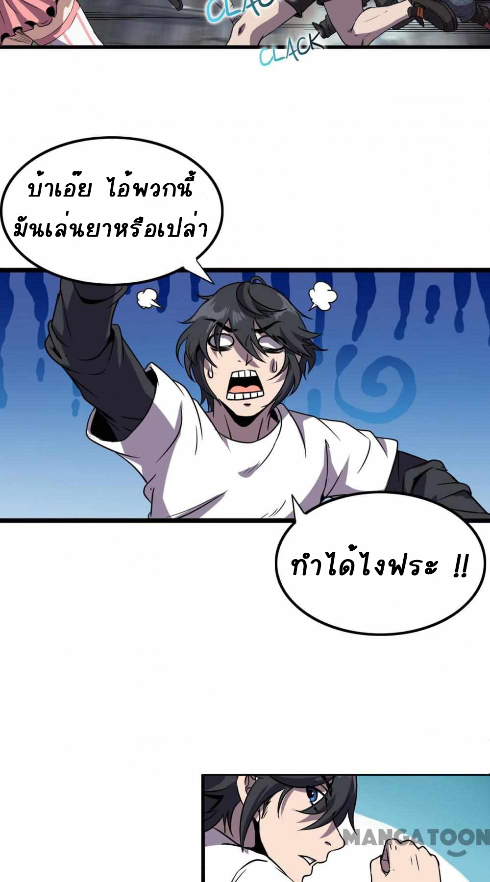 การผจญภัยในดินแดนสรวงสวรรค์ ตอนที่ 5 หน้า 30