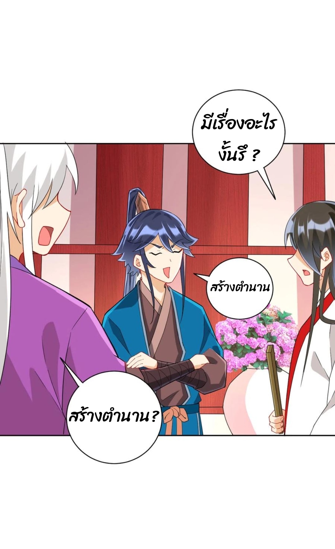 ข้ารับใช้ชั้นหนึ่ง ตอนที่ 172 หน้า 3