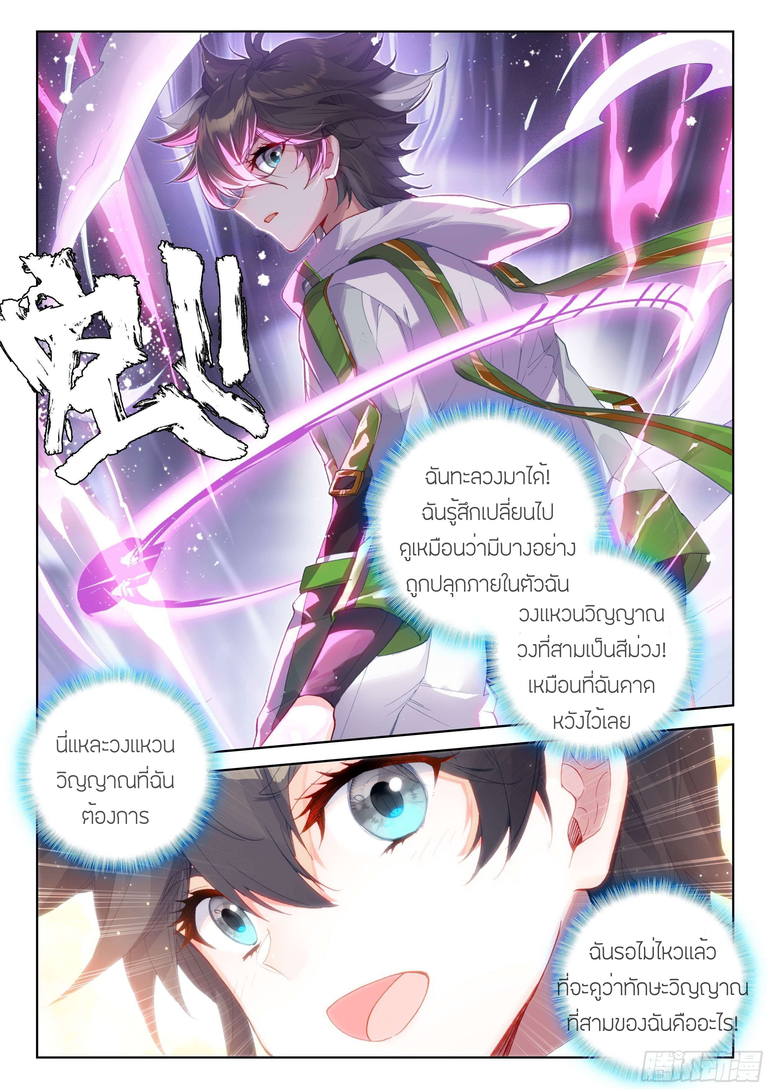 Soul Land IV – The Ultimate Combat มหาศึกการต่อสู้ ตอนที่ 97 หน้า 17