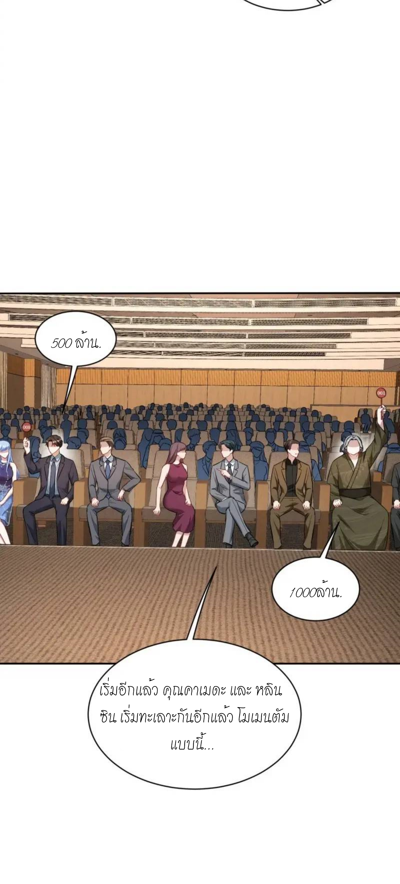 ผมไปเกาะสาวสวยกิน, แต่ตอนนี้ฉันเป็นคนร่ำรวยแล้ว~ ตอนที่ 37 หน้า 25