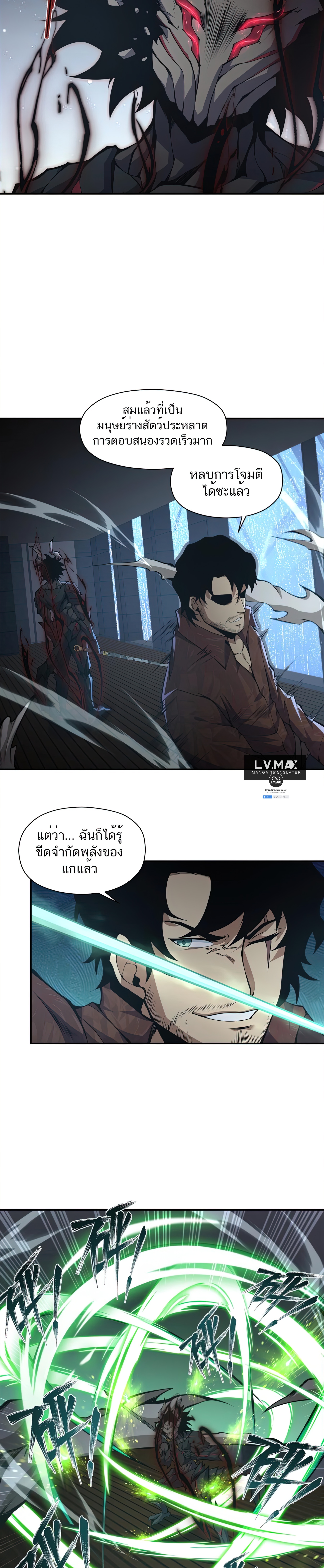 เป็นฮีโร่นมันแสนน่าเบื่อข้าขอเลือกเป็นมอนสเตอร์ดีกว่า ตอนที่ 12 หน้า 17