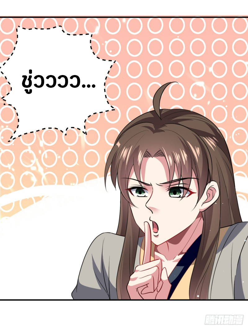 The ultimate son-in-law from different world ตอนที่ 29 หน้า 20