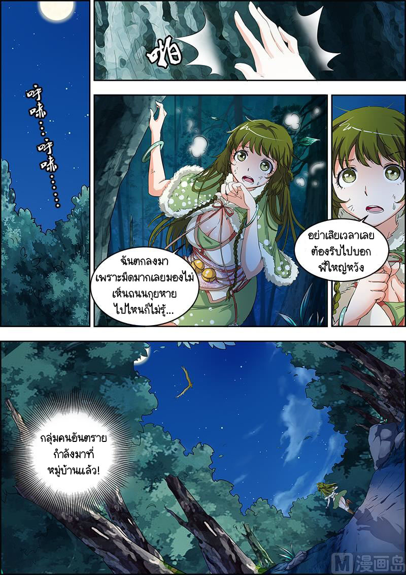 ราชันโลกสปิริต ตอนที่ 19 หน้า 4