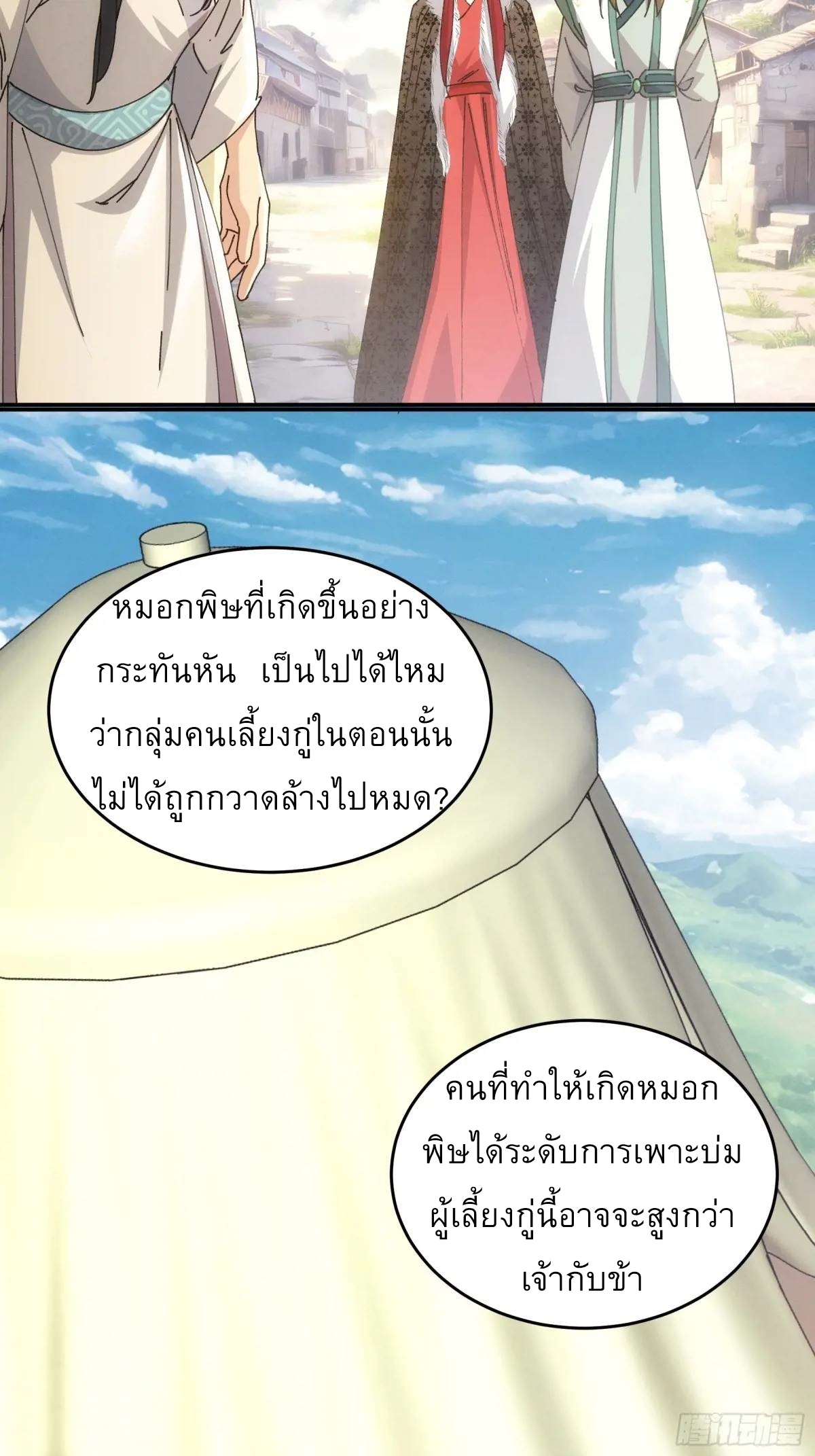 ข้าจะกำหนดชะตาตัวเอง ทันจีน ตอนที่ 220 หน้า 16