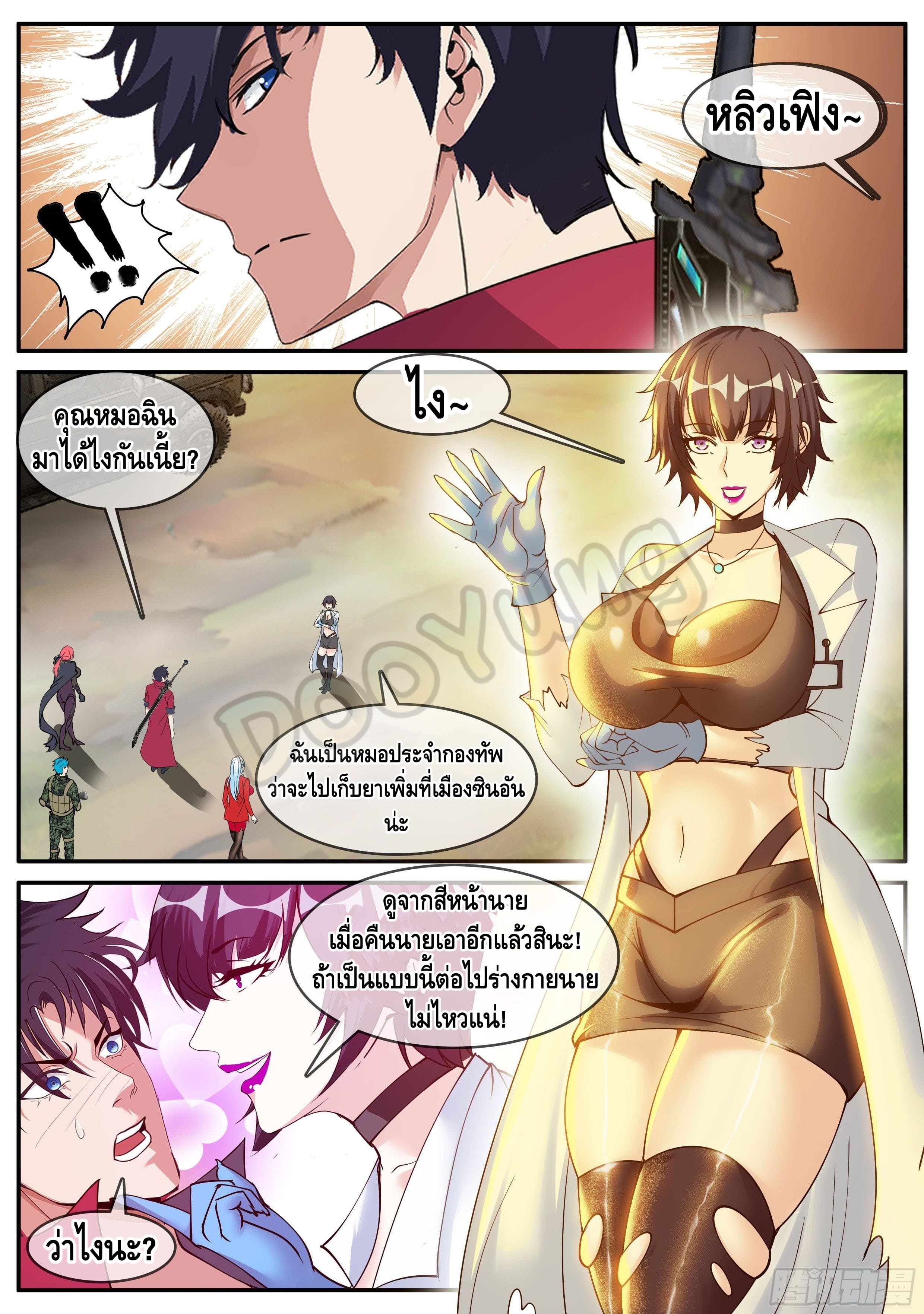 Apocalyptic dungeon ตอนที่ 65 หน้า 3