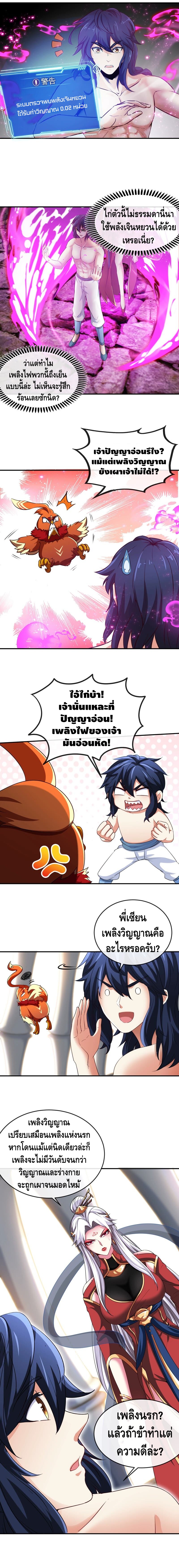 The sword of Fairy ตอนที่ 23 หน้า 4