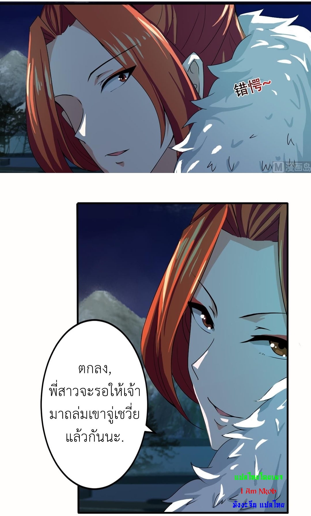 มหาจอมปราชญ์ ปราณเทวะ ตอนที่ 129 หน้า 7