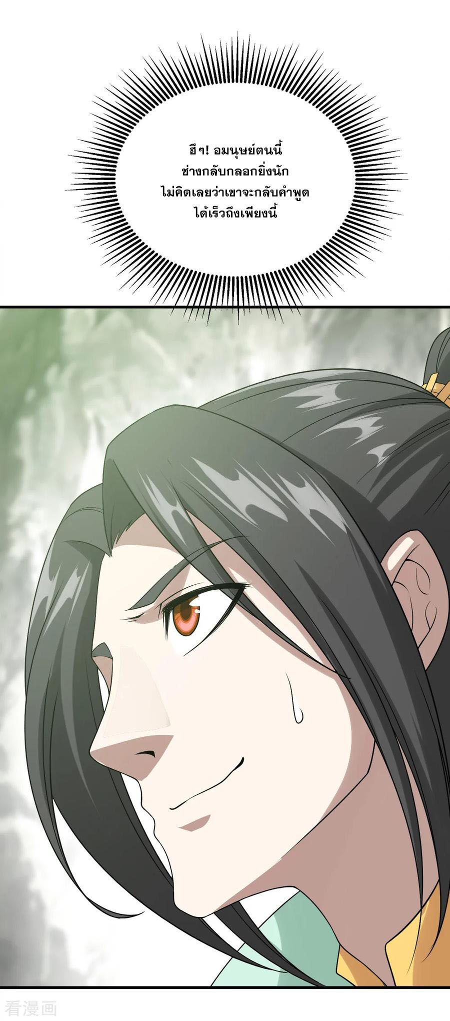 เทพอสูรสยบฟ้า ตอนที่ 59 หน้า 10